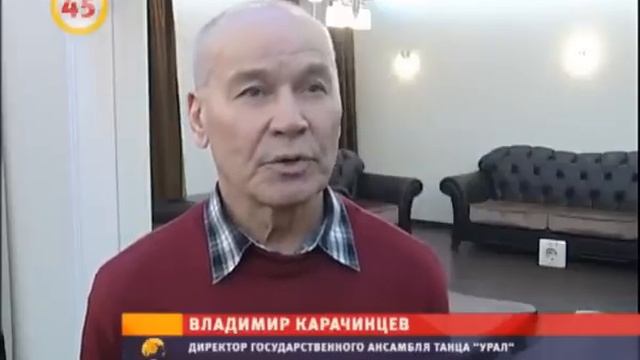 Ансамбль танца "Урал" смотреть онлайн
