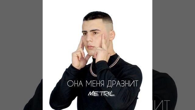 Она меня дразнит смотреть онлайн
