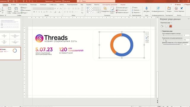 Отчет за 5 минут в Powerpoint | как сделать дашборд и добавить инфографику в повер поинт? смотреть онлайн