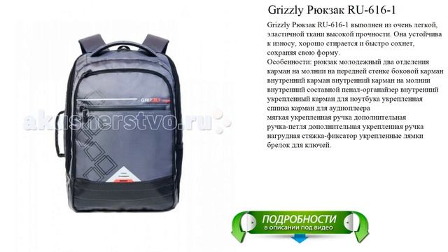 Grizzly Рюкзак RU-616-1 новые материалы смотреть онлайн