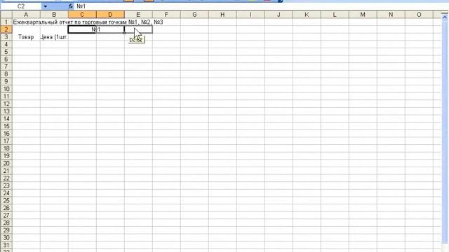 Обучение Office Excel 2003. Урок №12 Практика три задания смотреть онлайн