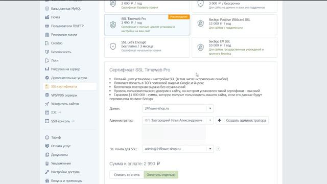 SSL-сертификат для сайта. Сайт Https: как установить SSL сертификат? Платный и бесплатный SSL