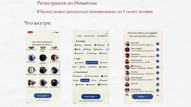 Clubhouse скачали более 10 млн раз. Как попасть в тусовку клабхаус? смотреть онлайн