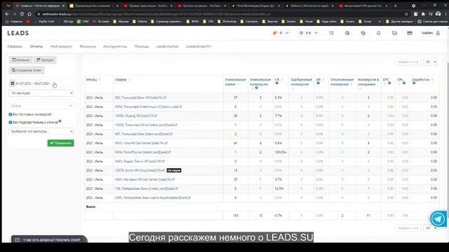 Краткий курс по началу работы с LEADS