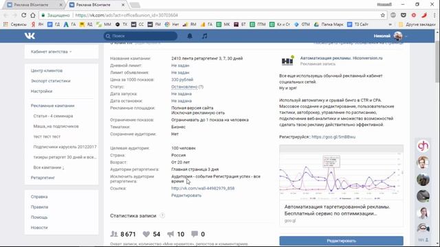 Ретаргетинг ВКонтакте: как правильно настроить ретаргетинг ВК по посетителям сайта | HiConversion смотреть онлайн