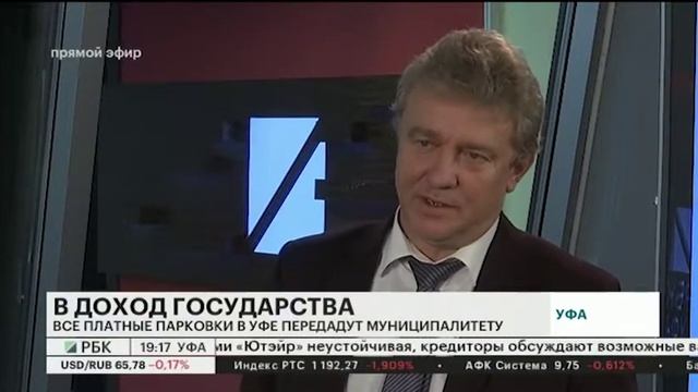 ВСЕ ПЛАТНЫЕ ПАРКОВКИ В УФЕ ПЕРЕДАДУТ МУНИЦИПАЛИТЕТУ смотреть онлайн