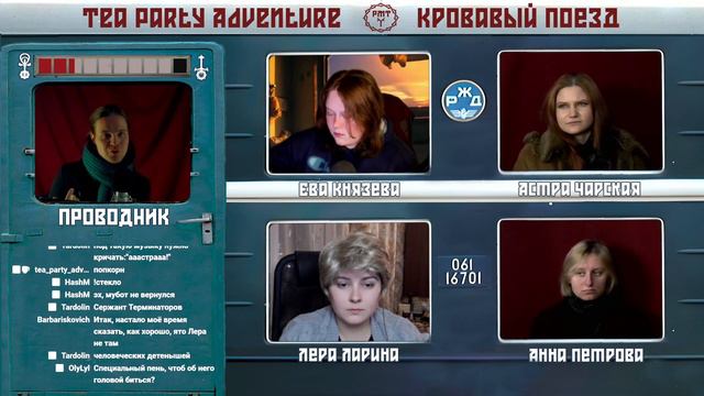 РМТ: Кровавый поезд 16 | Фарту масти смотреть онлайн