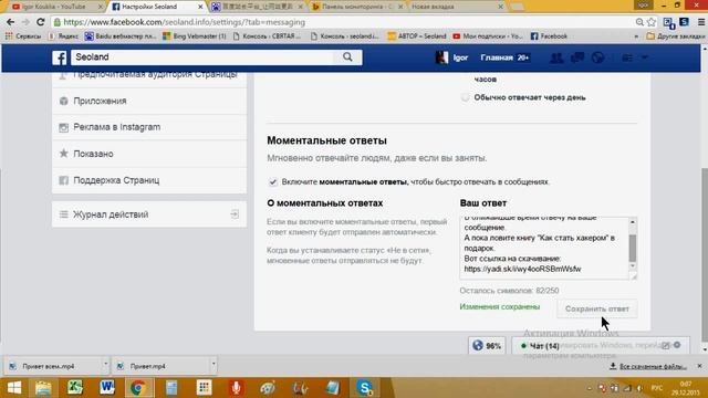Как поставить автоответчик на Facebook смотреть онлайн