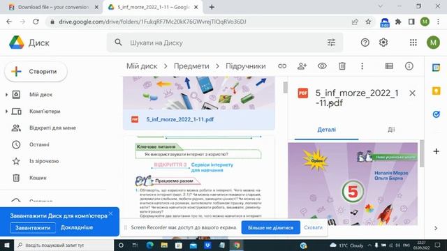 Як розділити pdf файл підручника та завантажити на платформу смотреть онлайн