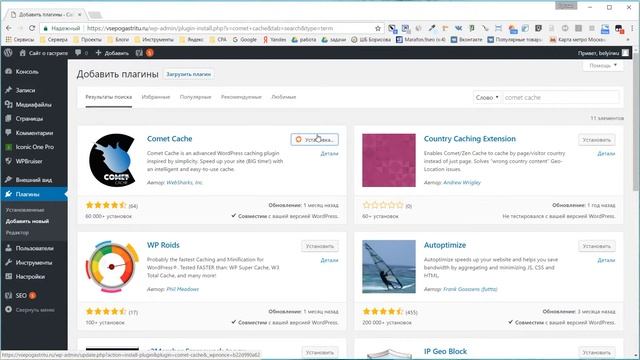 13. Как установить плагин Comet Cache смотреть онлайн