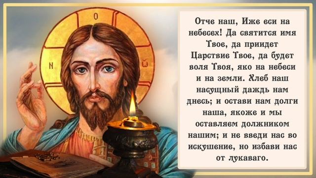 Молитва. ОТЧЕ НАШ - Молитва Господня смотреть онлайн