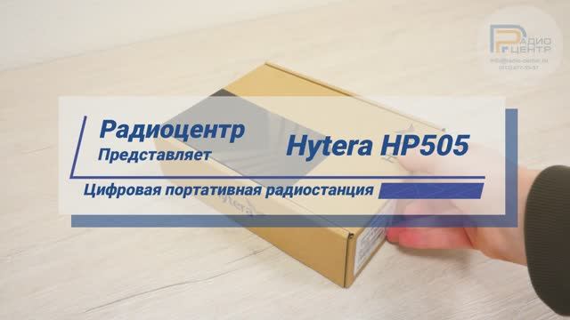 Hytera HP505 - обзор цифровой портативной радиостанции | Радиоцентр смотреть онлайн