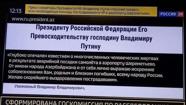 Разбился самолёт в Аэропорту Шереметьево смотреть онлайн