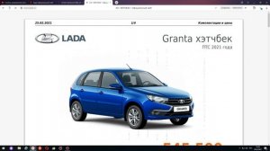 LADA Granta хэтчбек.Цены,официальный прайс лист последний день Зимы 2021 год!Granta хэтчбек 2021г.