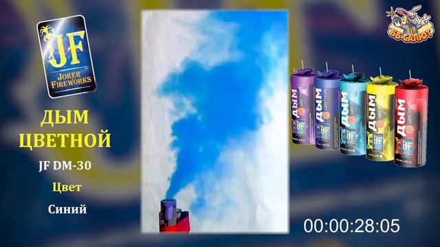 Шашка дымовая синяя JF DM30/B (Joker Fireworks) смотреть онлайн