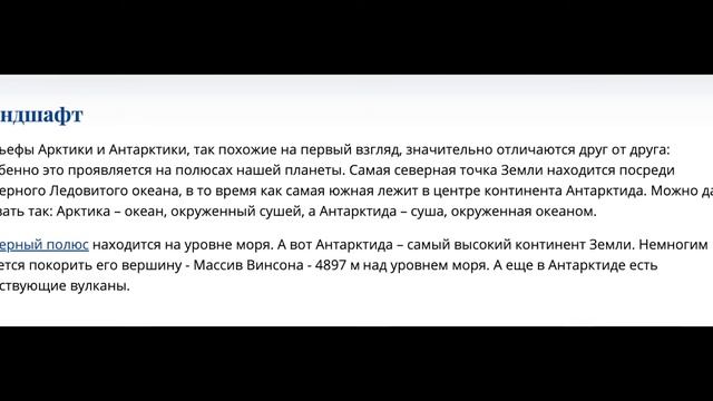Арктика и Антарктика - в чём разница? смотреть онлайн