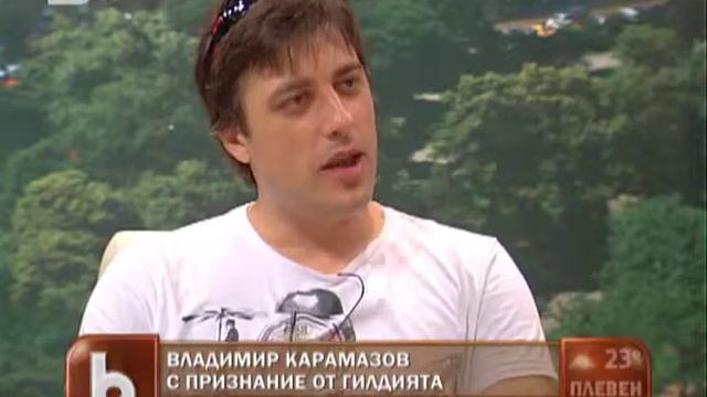 Признание от гилдията - bTV смотреть онлайн