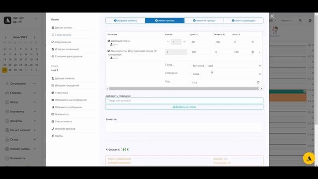 Абонементы и сертификаты. Работа со счетами клиента смотреть онлайн