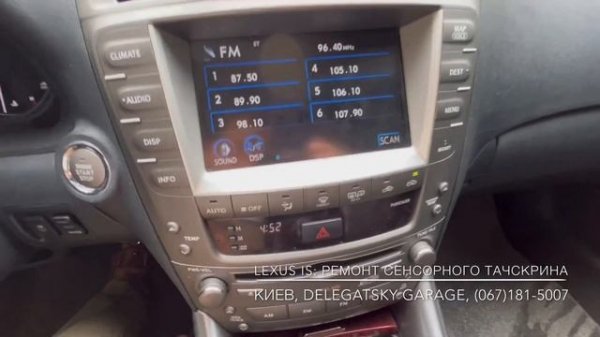Lexus IS 2007 ремонт неработающего сенсорного тачскрина экрана навигации