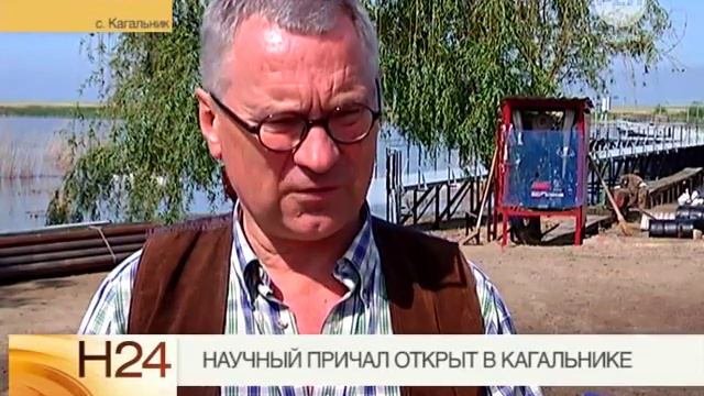 Научный причал открыт в Кагальнике смотреть онлайн