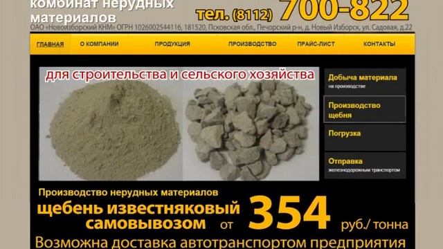 Новоизборский комбинат нерудных материалов смотреть онлайн