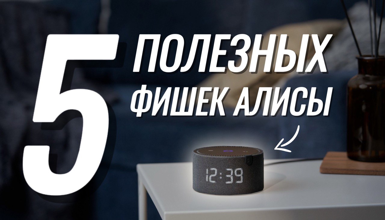 Эти 5 НАВЫКОВ Алисы помогут вам в жизни смотреть онлайн