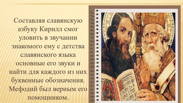 День Славянской письменности. «Заглядывая в глубь веков» смотреть онлайн
