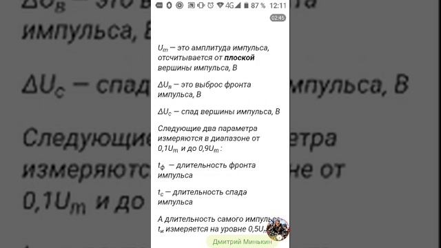 Основные параметры усилителя. Часть 3 смотреть онлайн