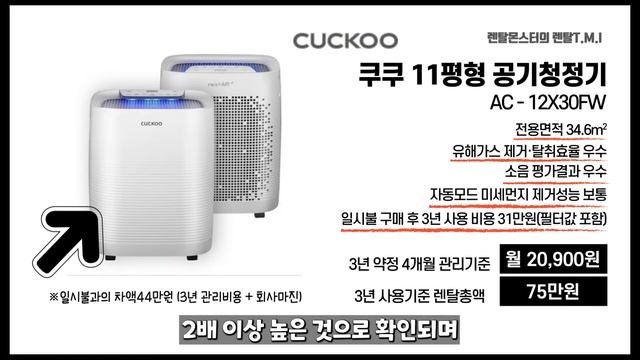 렌탈업체 대표로서 고객들이 보지 않았으면 하는 영상 / 공기청정기 렌탈 vs 일시불 / 소비자에게 렌탈이 유리한가? смотреть онлайн