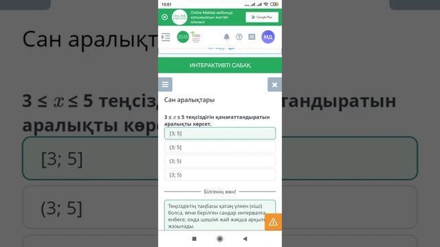 Математика Сан аралықтары онлайн мектеп жауаптары 6 сынып смотреть онлайн