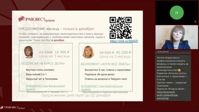 НДС налог на прибыль и налоговый контроль - изменения 2023 Разъяснения налоговых юристов и аудиторо смотреть онлайн