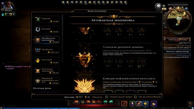 [Neverwinter]-[Обзор]Возрождение Тиамат[5 модуль]Revival Tiamat [5 module] смотреть онлайн