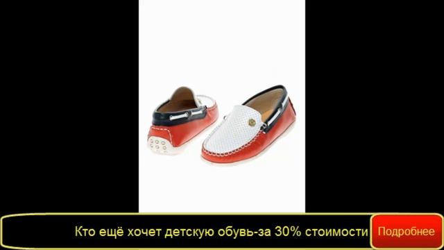 производители детской обуви смотреть онлайн