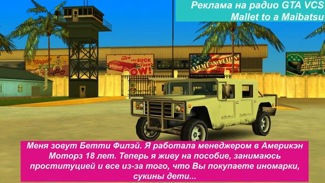 Перевод рекламы на радио GTA VCS - Mallet to a Maibatsu смотреть онлайн