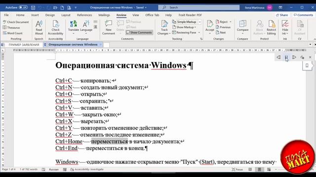 31. #MicrosoftWord Озвучиваем документ с помощью специальной команды. Выбираем голос для озвучки