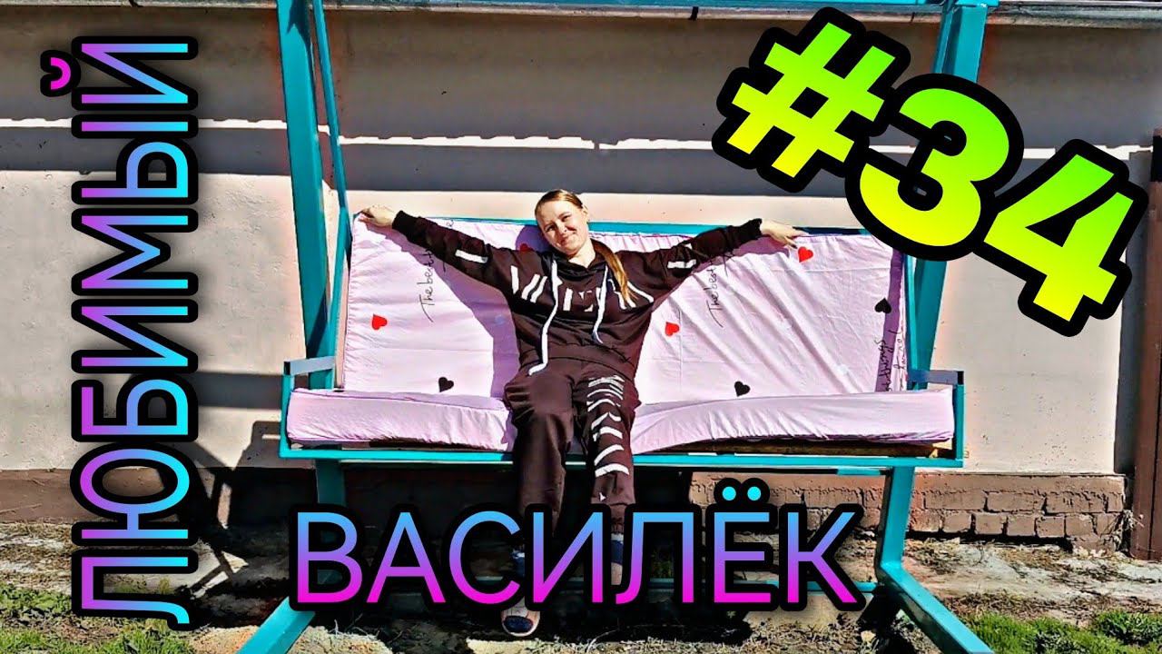 Любимый Василек. Появились носки, сшила чехол для качели. смотреть онлайн