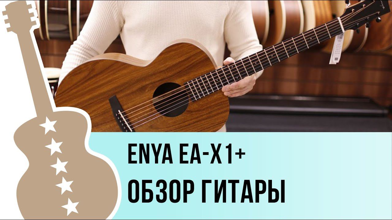 Enya EA-X1 - обзор гитары смотреть онлайн