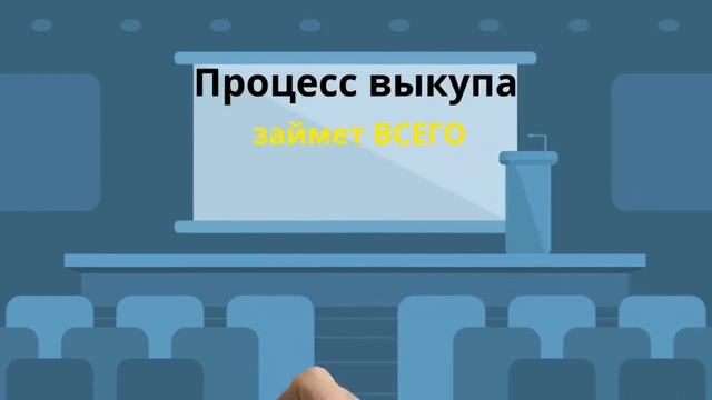 Выкуп залоговых авто