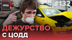 ДЕЖУРСТВО С ДОРОЖНЫМ ПАТРУЛЕМ | ДТП С ТАКСИ | ДТП БЕЗ СТРАХОВКИ - РЕЙД #132