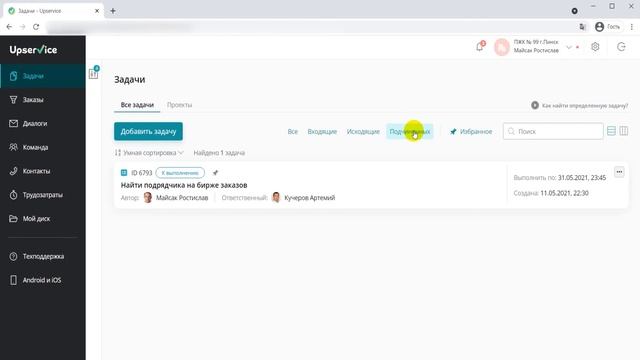 Как найти определенную задачу смотреть онлайн