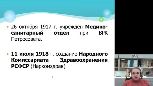 История медицины 9. Медицина и здравоохранение в ХХ - начале ХХI вв. смотреть онлайн