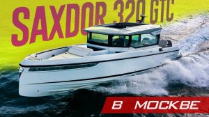 СВЕЖАЙШИЙ Финн - В МОСКВЕ ! SAXDOR 320 GTC. Полный Обзор Лодки 2023.