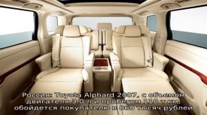 Тойота альфард с пробегом: стоит ли брать?