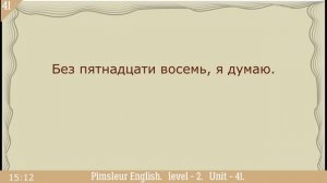 41?урок по методу доктора Пимслера. Американский английский.
