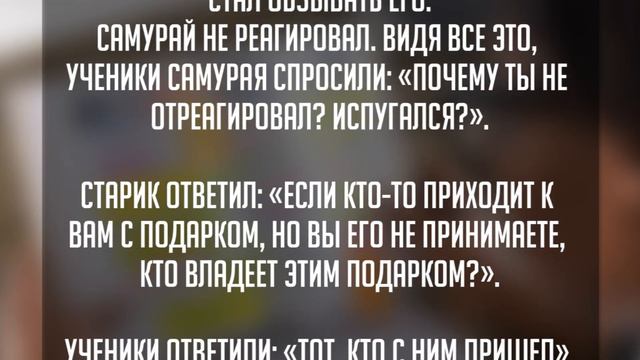 МУДРАЯ ПРИТЧА О ТОМ, КАК РЕАГИРОВАТЬ НА ЗАВИСТЬ И ЯРОСТЬ ДРУГИХ... смотреть онлайн