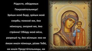 Царице моя Преблагая (с текстом и ударениями)
