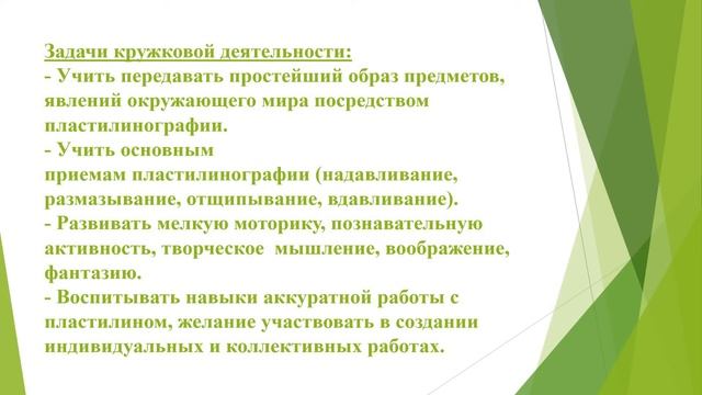 Николаева Н.И. Пластилинография как средство развития мелкой моторики рук у детей смотреть онлайн