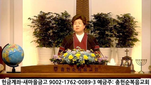 충헌순복음교회24.02.25주일말씀(빌3:7-12 세상이 놀라는 교회)김미숙목사 смотреть онлайн