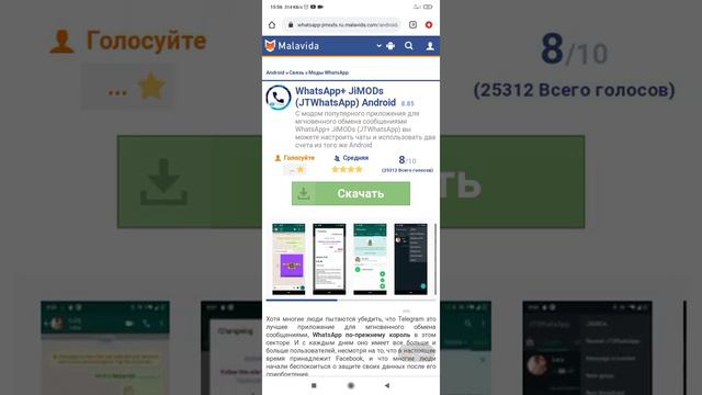 Как скачать другой ватсап?