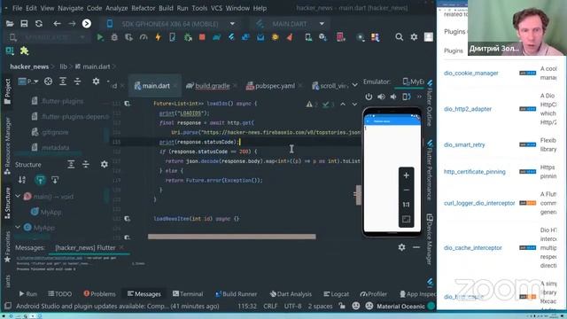Как протестировать приложение с информацией из сети // Демо-занятие курса «Flutter Mobile Developer смотреть онлайн